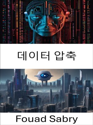 cover image of 데이터 압축